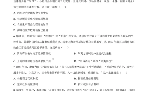 精品解析：2026届重庆西南大学附属中学校高三下学期模拟预测历史试题（原卷版）_2024-2026高三（6-6月题库）_2026年03月高三试卷_260304西南大学附属中学校2025-2026学年高三下学期开学