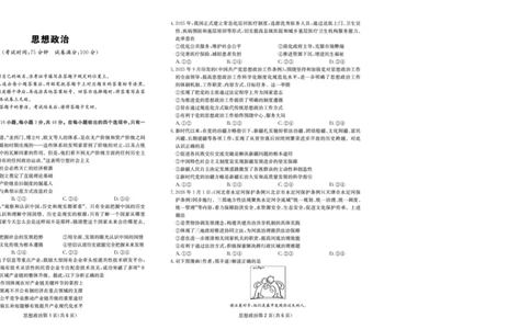 政治试卷-四川省大数据联盟2026届高三3月开学联考_2024-2026高三（6-6月题库）_2026年03月高三试卷_260311四川省大数据联盟2026届高三3月开学联考（全科）