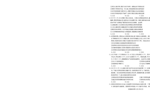 政治试卷-四川省大数据联盟2026届高三3月开学联考_2024-2026高三（6-6月题库）_2026年03月高三试卷_260311四川省大数据联盟2026届高三3月开学联考（全科）