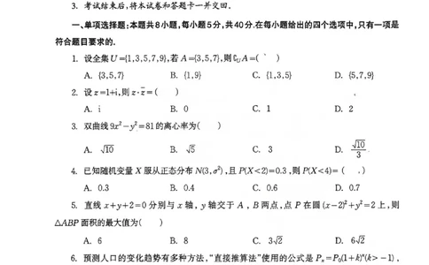 广西壮族自治区柳州市2026届高三高考适应性考试数学试题_2024-2026高三（6-6月题库）_2026年04月高三试卷_260417广西壮族自治区柳州市2026届高三年级高考适应性考试