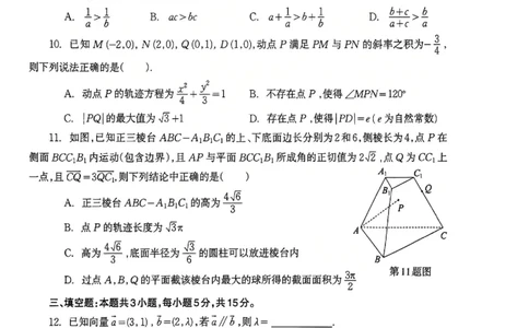 广西壮族自治区柳州市2026届高三高考适应性考试数学试题_2024-2026高三（6-6月题库）_2026年04月高三试卷_260417广西壮族自治区柳州市2026届高三年级高考适应性考试