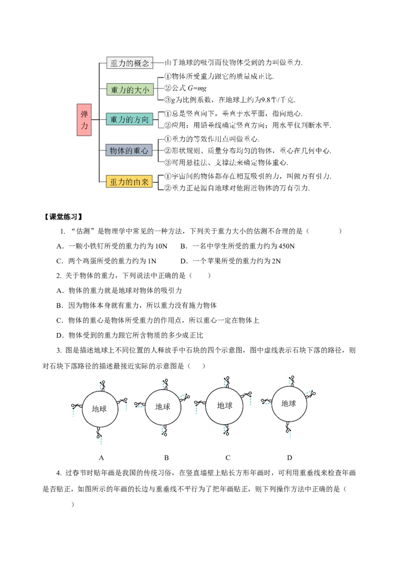 7.3重力（导学案）-八年级物理下册同步备课系列（人教版）学生版_初物_2024人教版初中物理八九年级上下册课件教案PPT试题电子版资料_八年级下册教案_第七单元