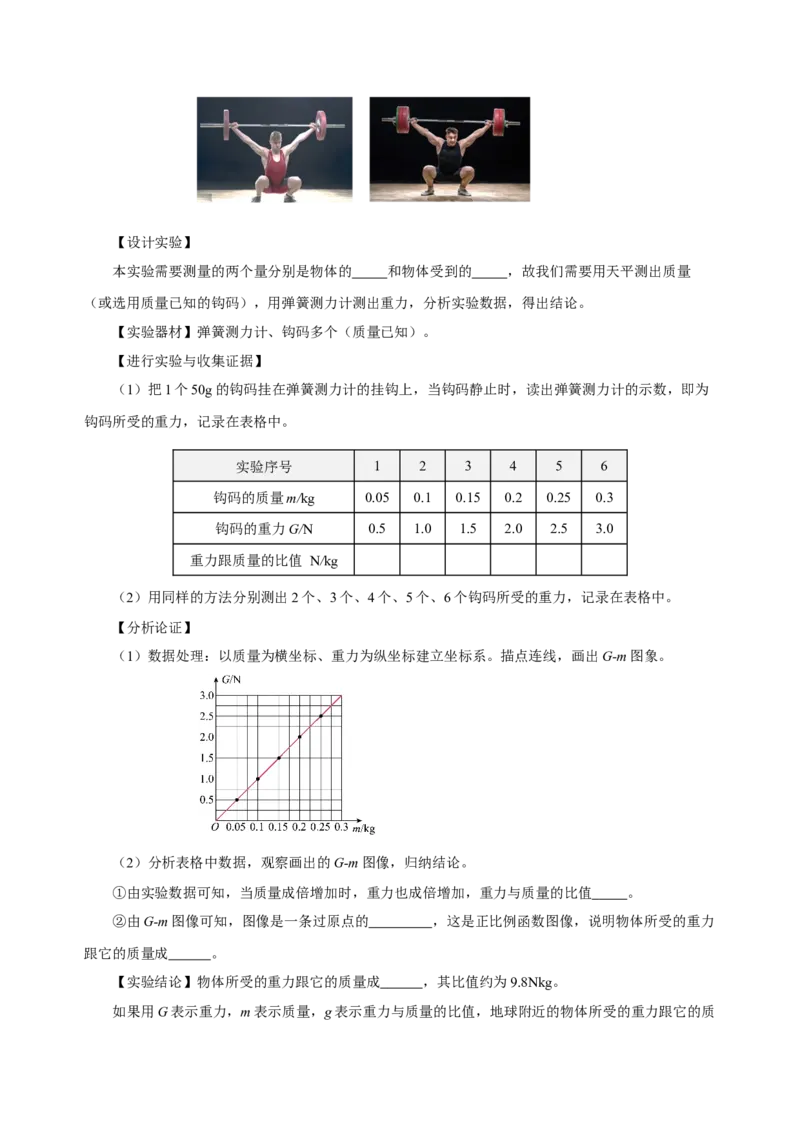 7.3重力（导学案）-八年级物理下册同步备课系列（人教版）学生版_初物_2024人教版初中物理八九年级上下册课件教案PPT试题电子版资料_八年级下册教案_第七单元