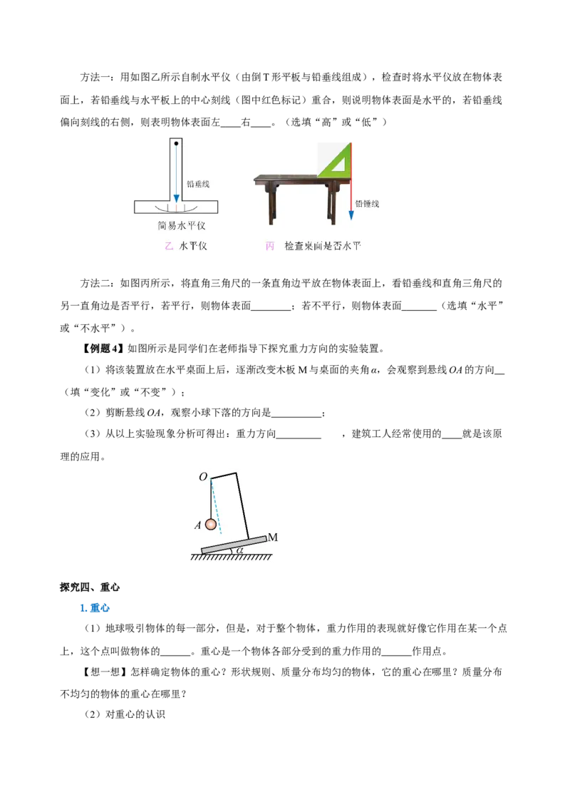 7.3重力（导学案）-八年级物理下册同步备课系列（人教版）学生版_初物_2024人教版初中物理八九年级上下册课件教案PPT试题电子版资料_八年级下册教案_第七单元
