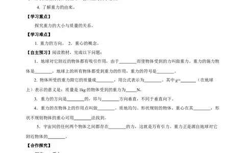 7.3重力（导学案）-八年级物理下册同步备课系列（人教版）学生版_初物_2024人教版初中物理八九年级上下册课件教案PPT试题电子版资料_八年级下册教案_第七单元