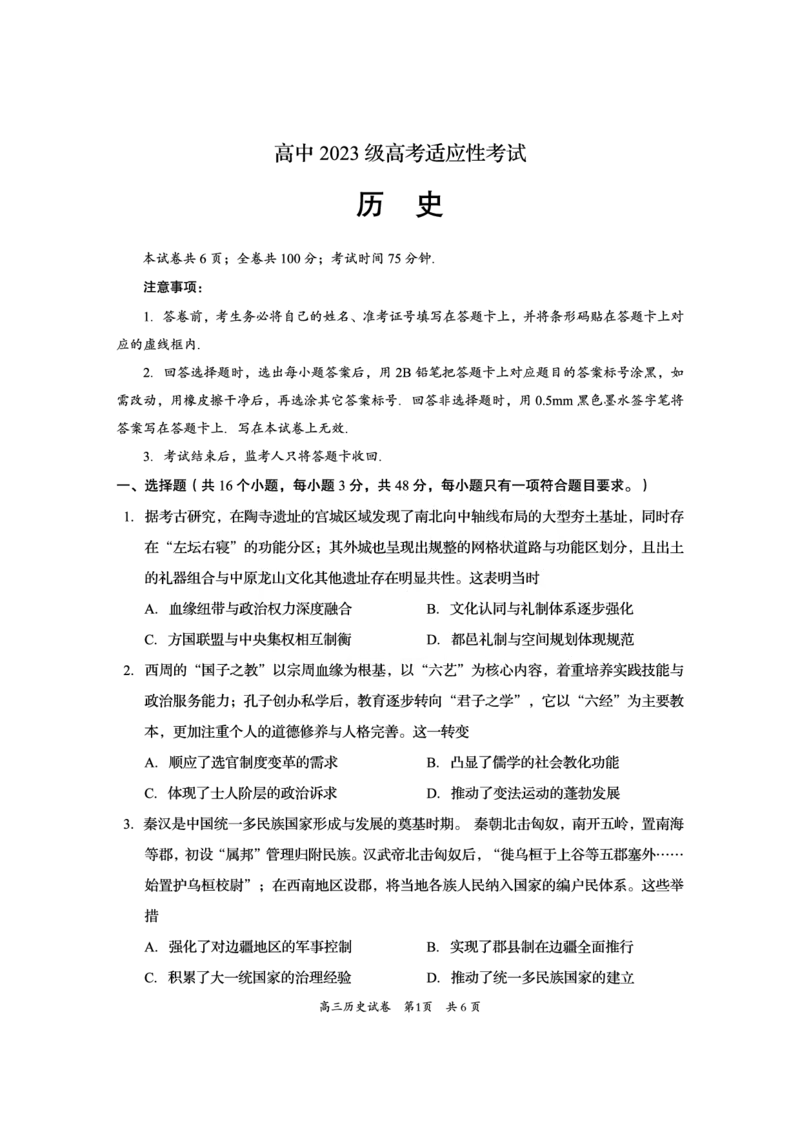 资阳市高中2023级高考适应性考试历史_2024-2026高三（6-6月题库）_2026年04月高三试卷_260417四川省资阳市高中2023级高考适应性考试（全科）