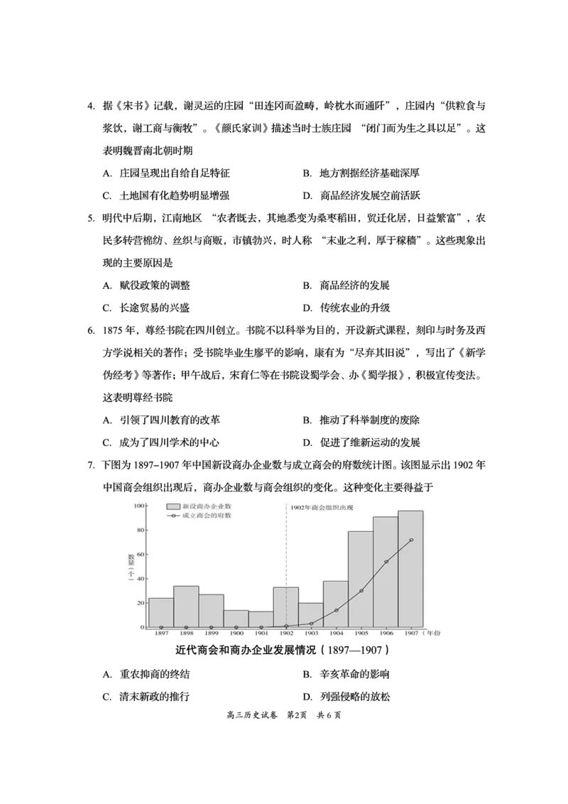 资阳市高中2023级高考适应性考试历史_2024-2026高三（6-6月题库）_2026年04月高三试卷_260417四川省资阳市高中2023级高考适应性考试（全科）