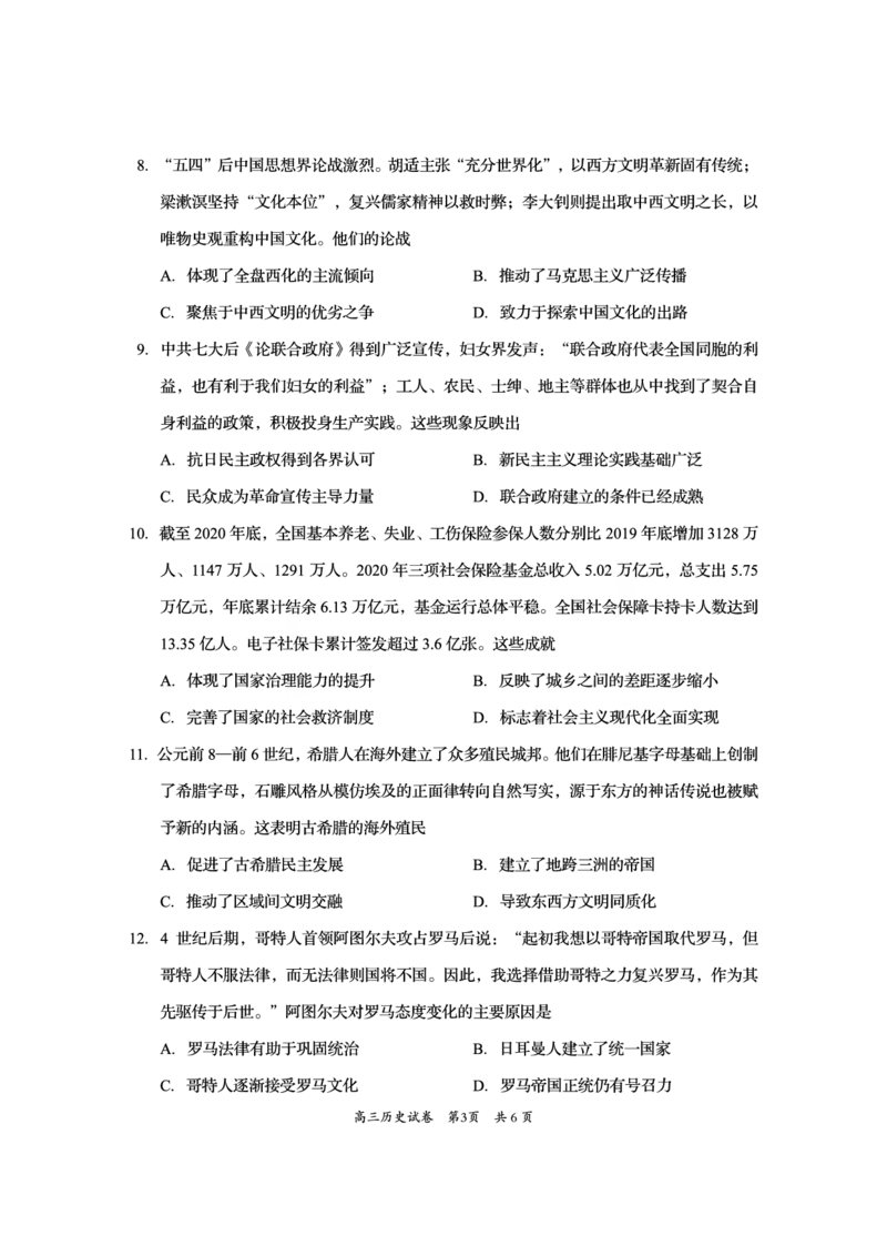 资阳市高中2023级高考适应性考试历史_2024-2026高三（6-6月题库）_2026年04月高三试卷_260417四川省资阳市高中2023级高考适应性考试（全科）