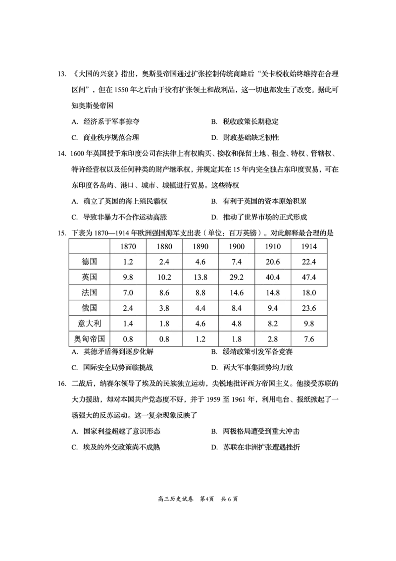 资阳市高中2023级高考适应性考试历史_2024-2026高三（6-6月题库）_2026年04月高三试卷_260417四川省资阳市高中2023级高考适应性考试（全科）