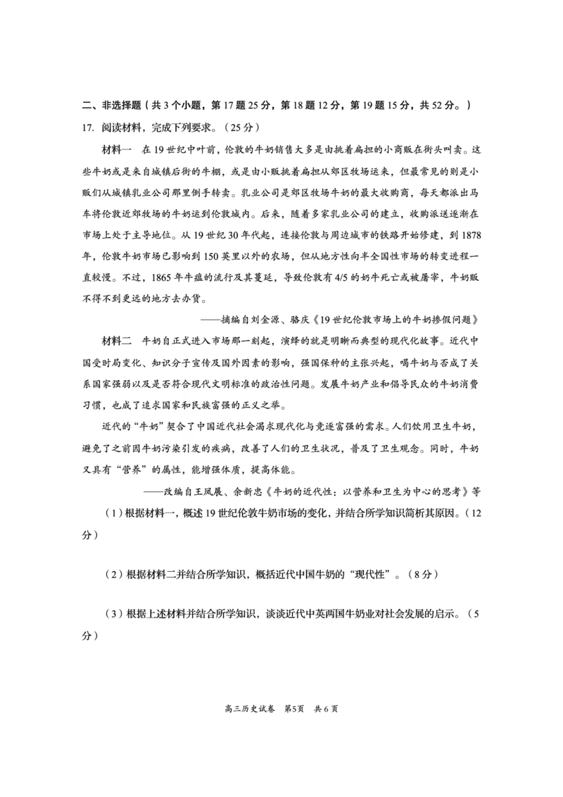 资阳市高中2023级高考适应性考试历史_2024-2026高三（6-6月题库）_2026年04月高三试卷_260417四川省资阳市高中2023级高考适应性考试（全科）