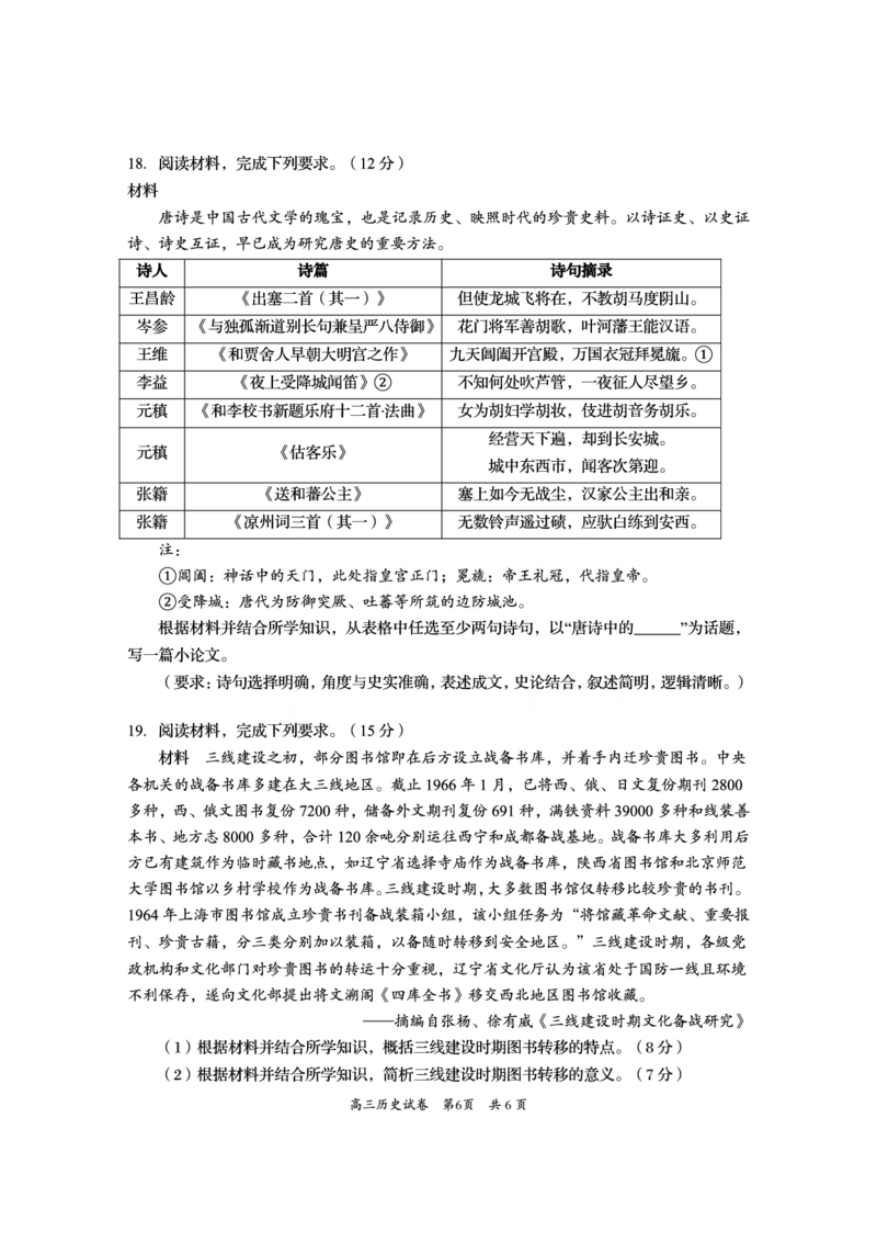 资阳市高中2023级高考适应性考试历史_2024-2026高三（6-6月题库）_2026年04月高三试卷_260417四川省资阳市高中2023级高考适应性考试（全科）