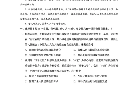 资阳市高中2023级高考适应性考试历史_2024-2026高三（6-6月题库）_2026年04月高三试卷_260417四川省资阳市高中2023级高考适应性考试（全科）