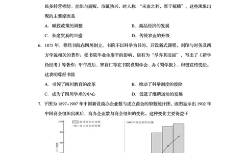 资阳市高中2023级高考适应性考试历史_2024-2026高三（6-6月题库）_2026年04月高三试卷_260417四川省资阳市高中2023级高考适应性考试（全科）