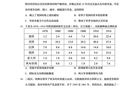 资阳市高中2023级高考适应性考试历史_2024-2026高三（6-6月题库）_2026年04月高三试卷_260417四川省资阳市高中2023级高考适应性考试（全科）