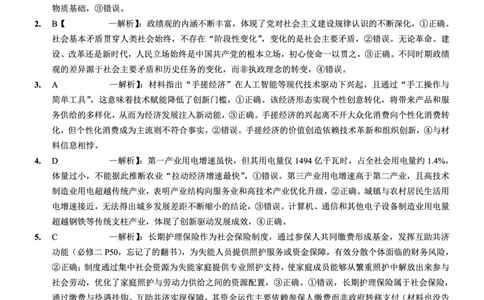 政治试题卷答案_2024-2026高三（6-6月题库）_2026年04月高三试卷_260428重庆市重庆八中高2026届4月强化训练（三）（全科）