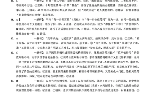 政治试题卷答案_2024-2026高三（6-6月题库）_2026年04月高三试卷_260428重庆市重庆八中高2026届4月强化训练（三）（全科）