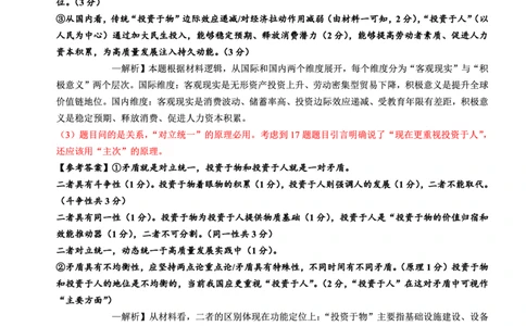 政治试题卷答案_2024-2026高三（6-6月题库）_2026年04月高三试卷_260428重庆市重庆八中高2026届4月强化训练（三）（全科）