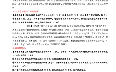 政治试题卷答案_2024-2026高三（6-6月题库）_2026年04月高三试卷_260428重庆市重庆八中高2026届4月强化训练（三）（全科）