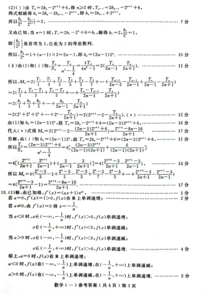 聊城市2026年普通高中学业水平等级考试模拟卷数学答案_2024-2026高三（6-6月题库）_2026年03月高三试卷_260313山东省聊城市2026年普通高中学业水平等级考试模拟卷（聊城一模）（全科）