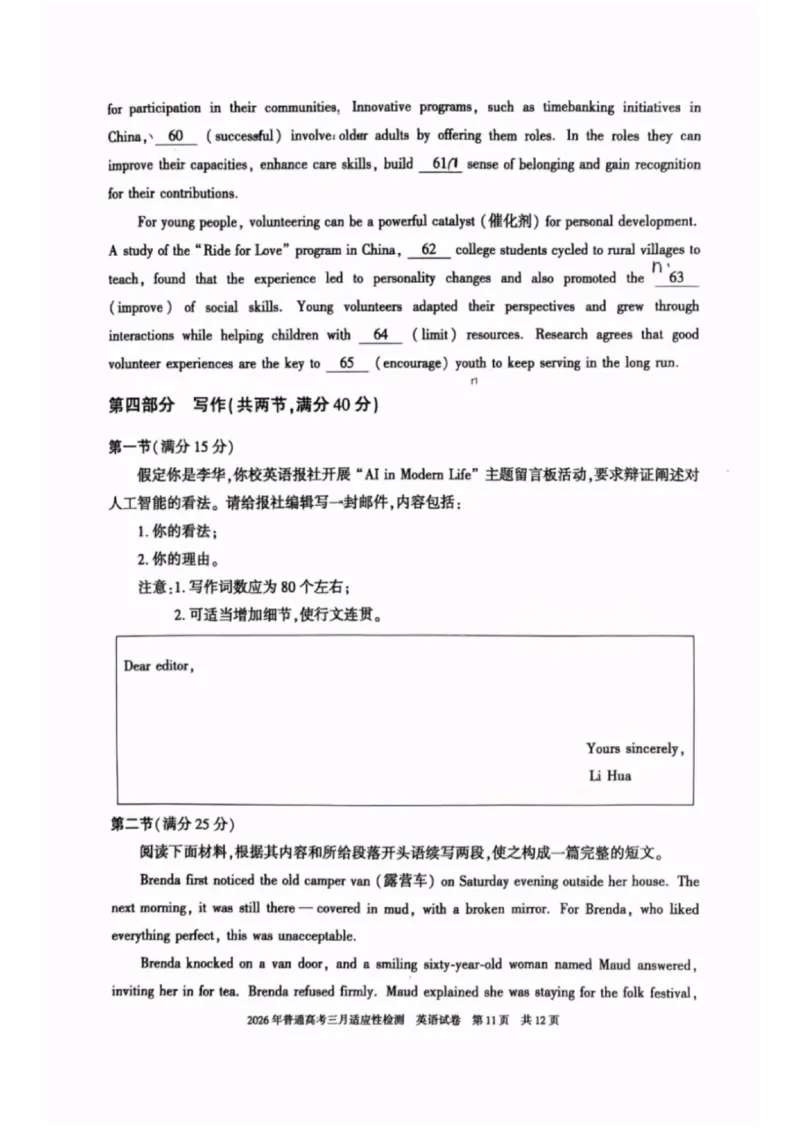 英语试卷-2026年新疆普通高考三月适应性检测试卷_2024-2026高三（6-6月题库）_2026年03月高三试卷_260313新疆2026年普通高考三月适应性检测（全科）