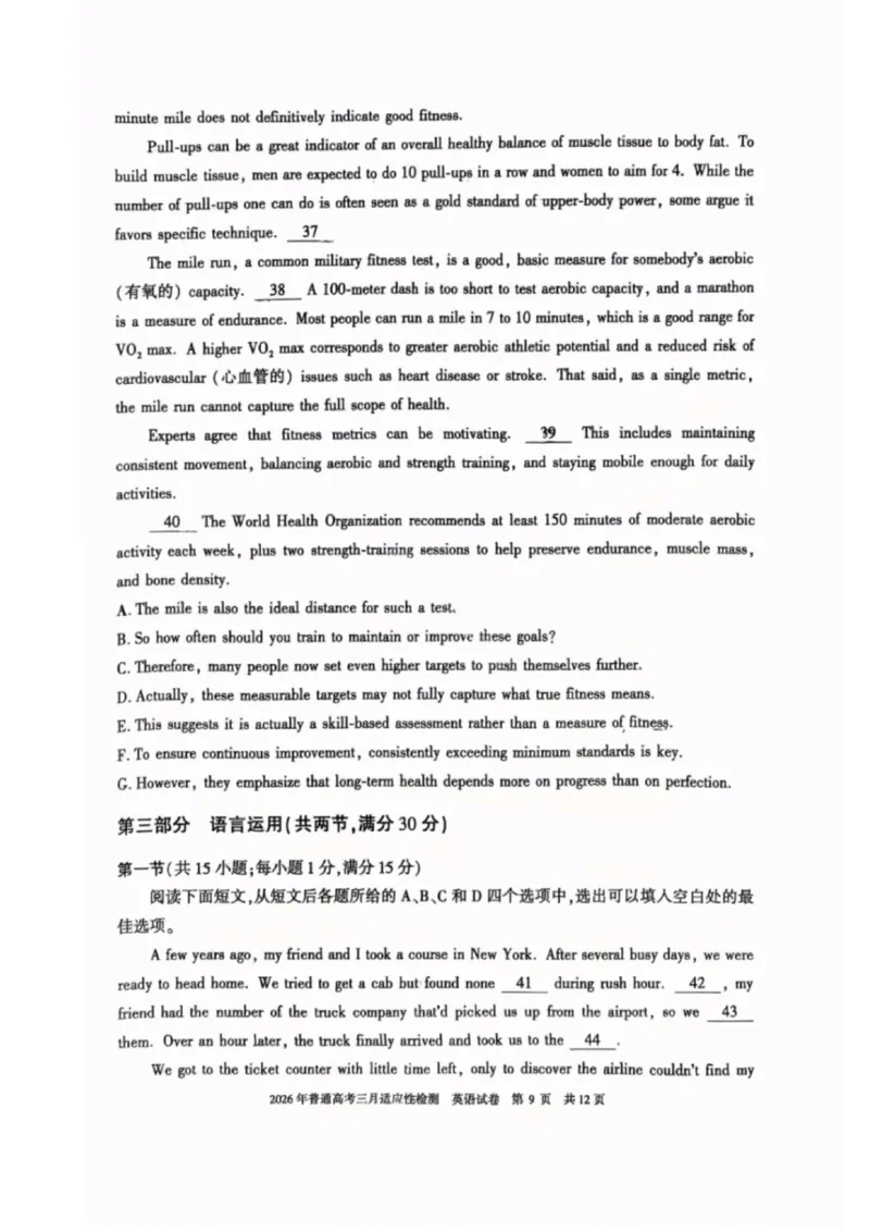 英语试卷-2026年新疆普通高考三月适应性检测试卷_2024-2026高三（6-6月题库）_2026年03月高三试卷_260313新疆2026年普通高考三月适应性检测（全科）