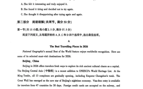 英语试卷-2026年新疆普通高考三月适应性检测试卷_2024-2026高三（6-6月题库）_2026年03月高三试卷_260313新疆2026年普通高考三月适应性检测（全科）