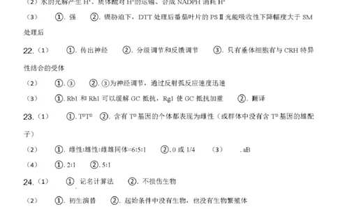 日照市第一中学2025-2026学年高三下学期3月份单元质量检测生物答案_2024-2026高三（6-6月题库）_2026年04月高三试卷