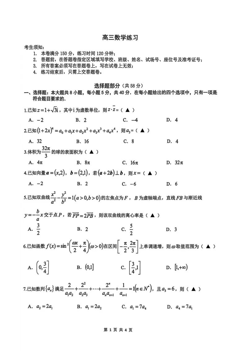 G12浙江省名校协作体高三数学试题_2024-2026高三（6-6月题库）_2026年03月高三试卷_2603052026届浙江省名校协作体G12联盟高三下学期二模