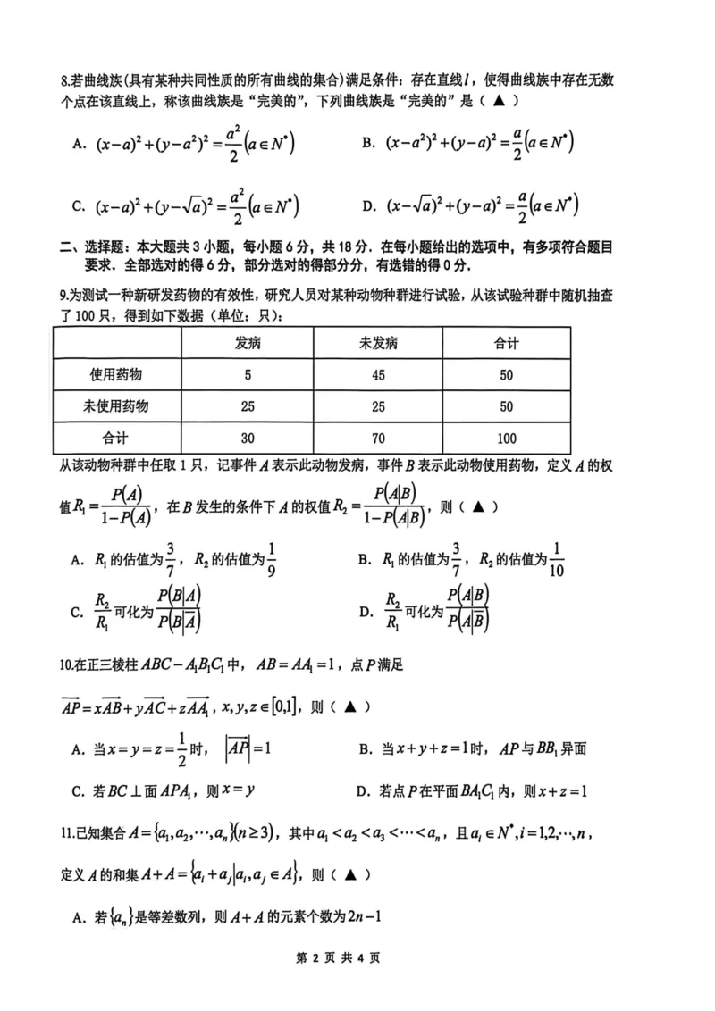 G12浙江省名校协作体高三数学试题_2024-2026高三（6-6月题库）_2026年03月高三试卷_2603052026届浙江省名校协作体G12联盟高三下学期二模