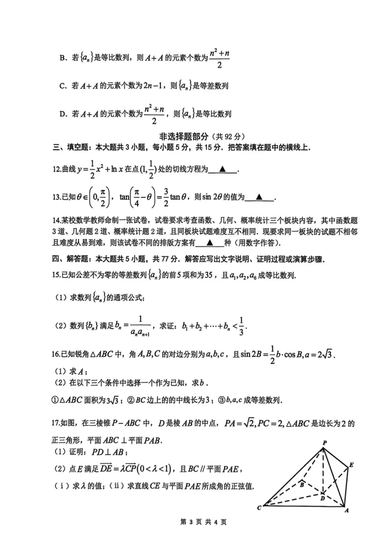 G12浙江省名校协作体高三数学试题_2024-2026高三（6-6月题库）_2026年03月高三试卷_2603052026届浙江省名校协作体G12联盟高三下学期二模