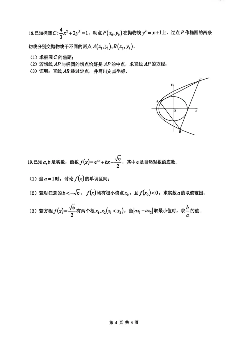 G12浙江省名校协作体高三数学试题_2024-2026高三（6-6月题库）_2026年03月高三试卷_2603052026届浙江省名校协作体G12联盟高三下学期二模