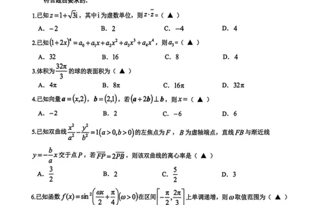 G12浙江省名校协作体高三数学试题_2024-2026高三（6-6月题库）_2026年03月高三试卷_2603052026届浙江省名校协作体G12联盟高三下学期二模