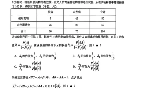 G12浙江省名校协作体高三数学试题_2024-2026高三（6-6月题库）_2026年03月高三试卷_2603052026届浙江省名校协作体G12联盟高三下学期二模