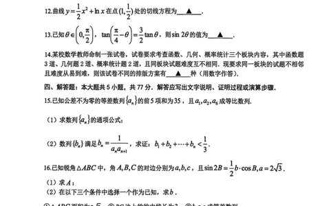 G12浙江省名校协作体高三数学试题_2024-2026高三（6-6月题库）_2026年03月高三试卷_2603052026届浙江省名校协作体G12联盟高三下学期二模