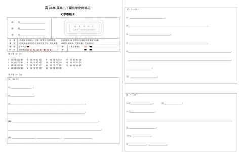 化学答题卡_2024-2026高三（6-6月题库）_2026年04月高三试卷_260423四川省成都石室中学2025-2026学年度下期高2026届4月专项训练（全科）_答题卡
