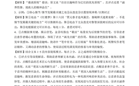 新八校2025-2026学年高三下学期开学考试语文答案_2024-2026高三（6-6月题库）_2026年03月高三试卷_260301湖北省新八校2025-2026学年高三下学期开学考试（全科）