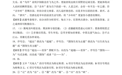 新八校2025-2026学年高三下学期开学考试语文答案_2024-2026高三（6-6月题库）_2026年03月高三试卷_260301湖北省新八校2025-2026学年高三下学期开学考试（全科）