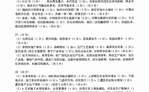 地理答案-浙江省名校协作体（G12）2026届高三3月联考_2024-2026高三（6-6月题库）_2026年03月高三试卷_2503092026届浙江省名校协作体G12联盟高三下学期二模（全科）