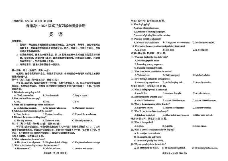 英语_2024-2026高三（6-6月题库）_2026年04月高三试卷_260402云南昆明市普通高中2026届高三3月复习教学质量诊断（全科）_云南昆明市普通高中2026届高三3月复习教学质量诊断英语