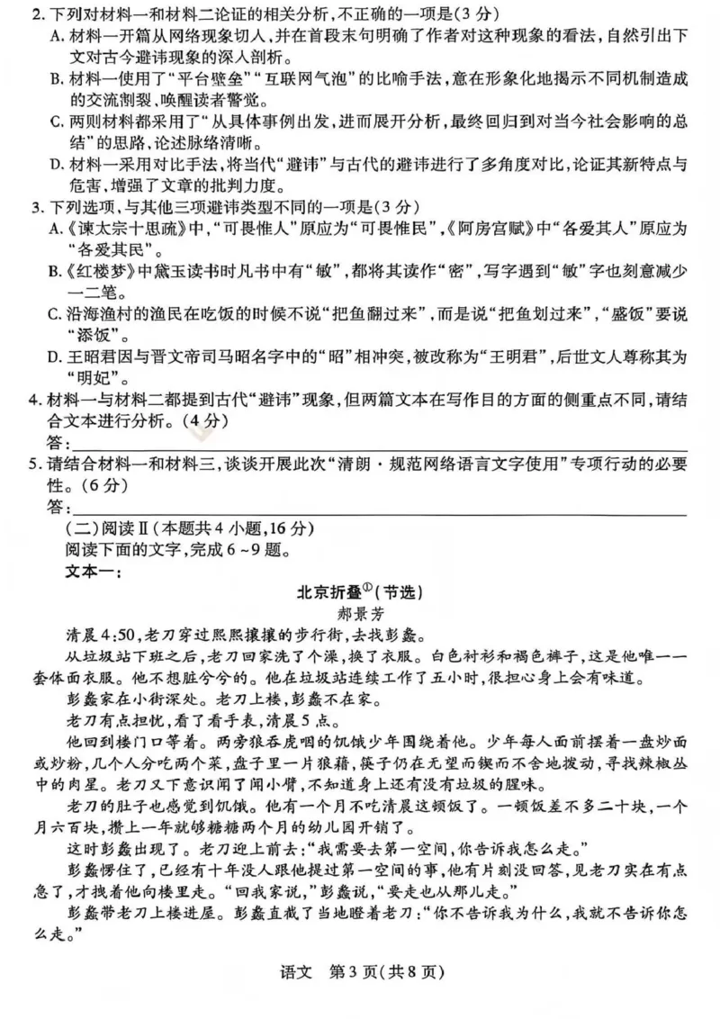 山西省晋中市2026年3月高三年级调研测试语文_2024-2026高三（6-6月题库）_2026年03月高三试卷_260313山西省晋中市2026年3月高三年级调研测试（晋中二模）（全科）