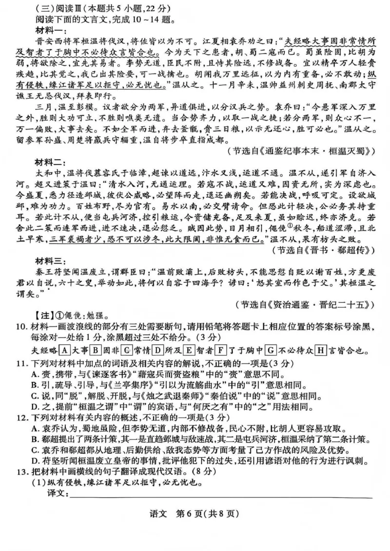 山西省晋中市2026年3月高三年级调研测试语文_2024-2026高三（6-6月题库）_2026年03月高三试卷_260313山西省晋中市2026年3月高三年级调研测试（晋中二模）（全科）