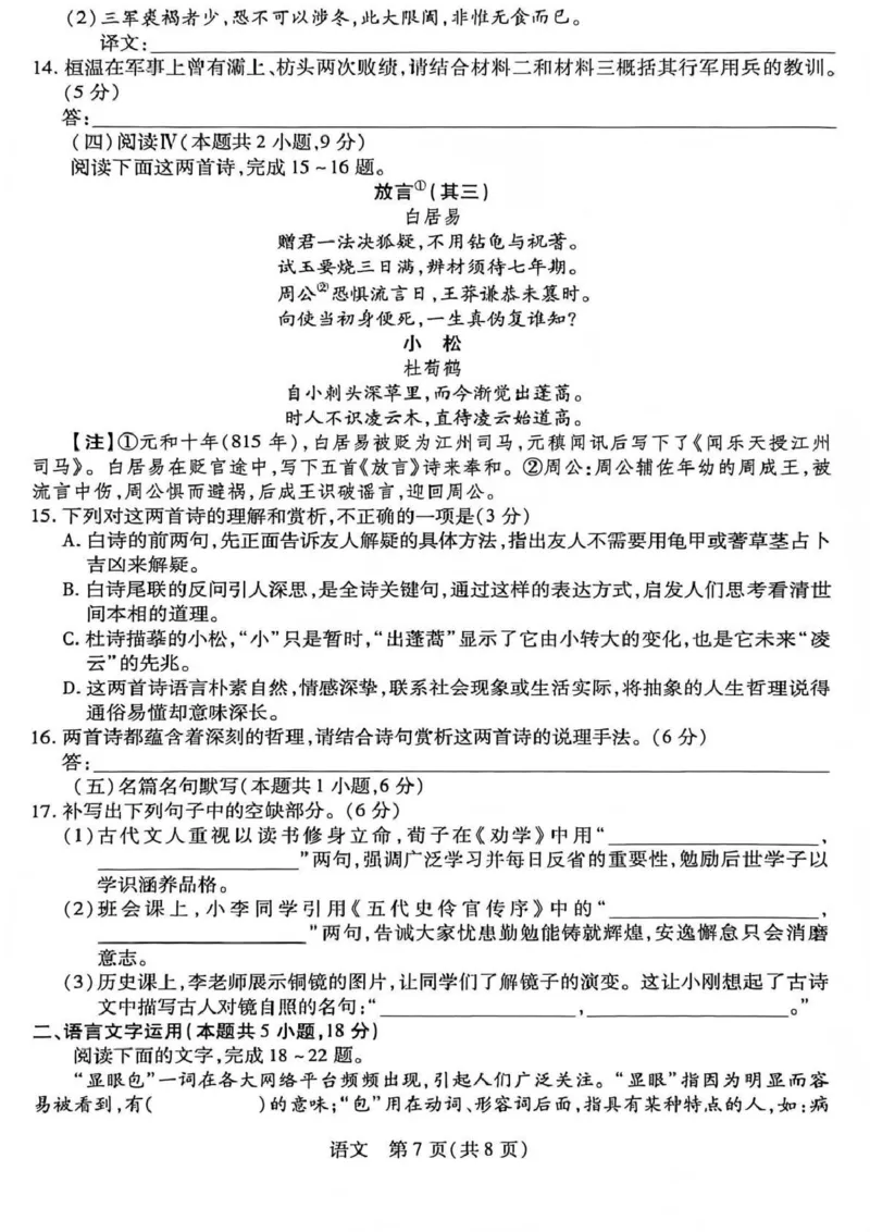 山西省晋中市2026年3月高三年级调研测试语文_2024-2026高三（6-6月题库）_2026年03月高三试卷_260313山西省晋中市2026年3月高三年级调研测试（晋中二模）（全科）