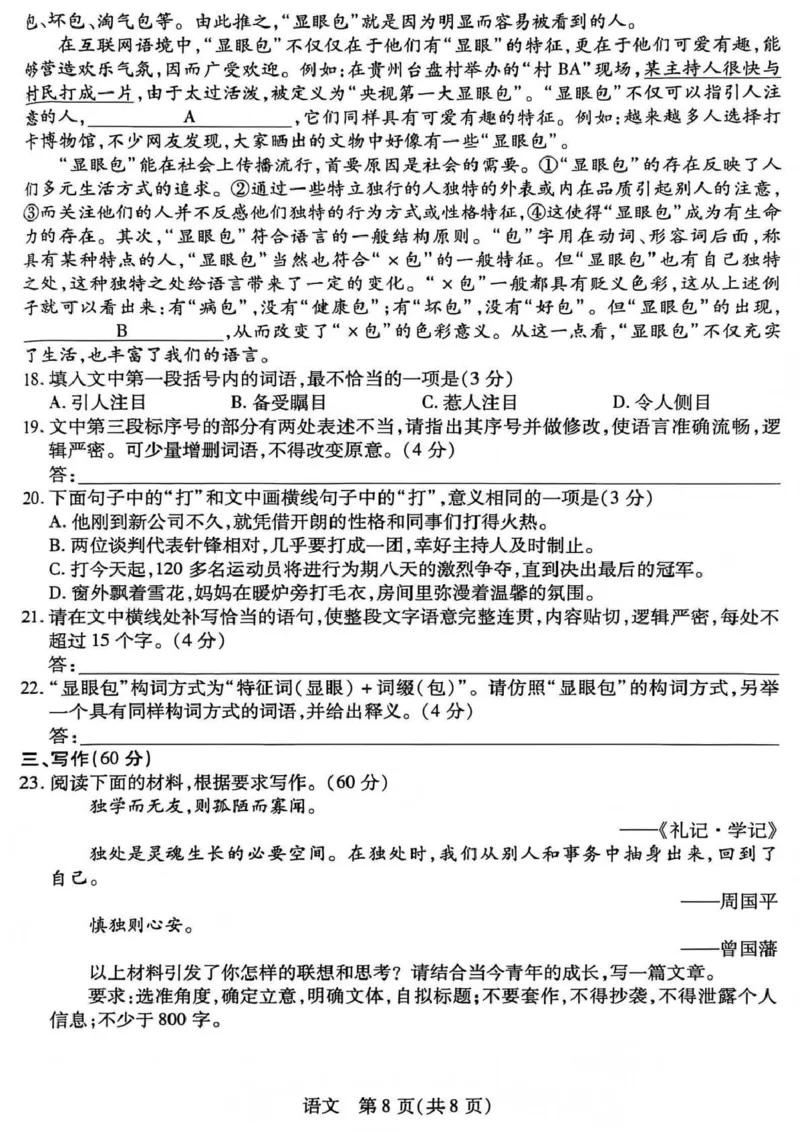 山西省晋中市2026年3月高三年级调研测试语文_2024-2026高三（6-6月题库）_2026年03月高三试卷_260313山西省晋中市2026年3月高三年级调研测试（晋中二模）（全科）