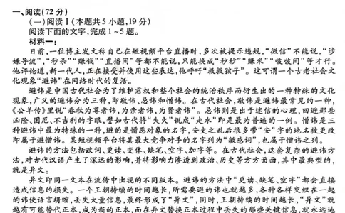 山西省晋中市2026年3月高三年级调研测试语文_2024-2026高三（6-6月题库）_2026年03月高三试卷_260313山西省晋中市2026年3月高三年级调研测试（晋中二模）（全科）
