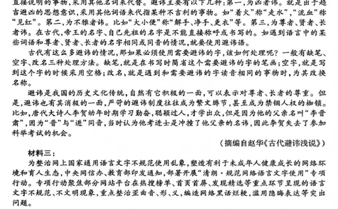 山西省晋中市2026年3月高三年级调研测试语文_2024-2026高三（6-6月题库）_2026年03月高三试卷_260313山西省晋中市2026年3月高三年级调研测试（晋中二模）（全科）