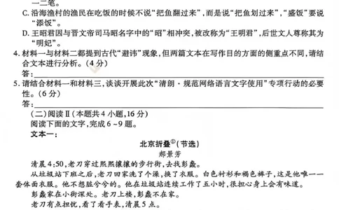 山西省晋中市2026年3月高三年级调研测试语文_2024-2026高三（6-6月题库）_2026年03月高三试卷_260313山西省晋中市2026年3月高三年级调研测试（晋中二模）（全科）