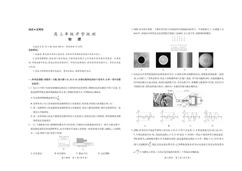 广东湛江市2025-2026学年高三下学期开学物理试题_2024-2026高三（6-6月题库）_2026年03月高三试卷_260302广东湛江市2025-2026学年高三下学期开学