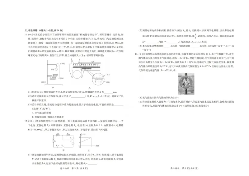 广东湛江市2025-2026学年高三下学期开学物理试题_2024-2026高三（6-6月题库）_2026年03月高三试卷_260302广东湛江市2025-2026学年高三下学期开学