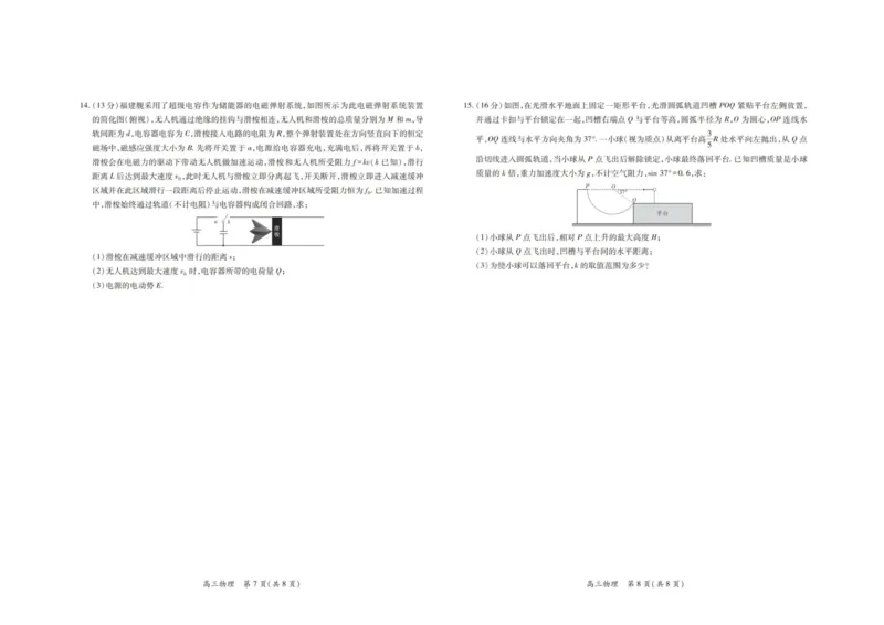 广东湛江市2025-2026学年高三下学期开学物理试题_2024-2026高三（6-6月题库）_2026年03月高三试卷_260302广东湛江市2025-2026学年高三下学期开学