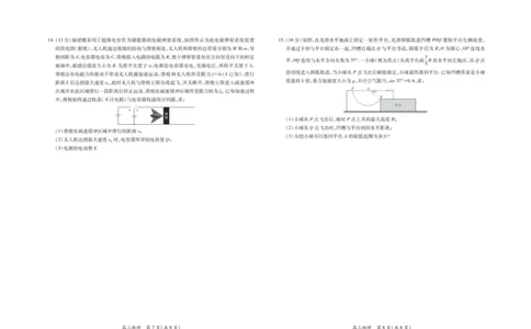 广东湛江市2025-2026学年高三下学期开学物理试题_2024-2026高三（6-6月题库）_2026年03月高三试卷_260302广东湛江市2025-2026学年高三下学期开学